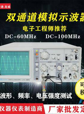 厂家模拟示波器双通道示波器60MHZ带宽高精教学模拟示波器