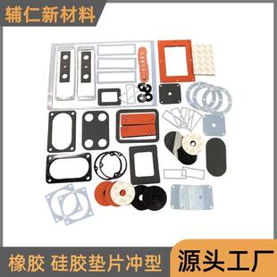 垫圈硅橡胶绝缘胶异形制品定制模切加工开模密封件套非标橡胶杂件