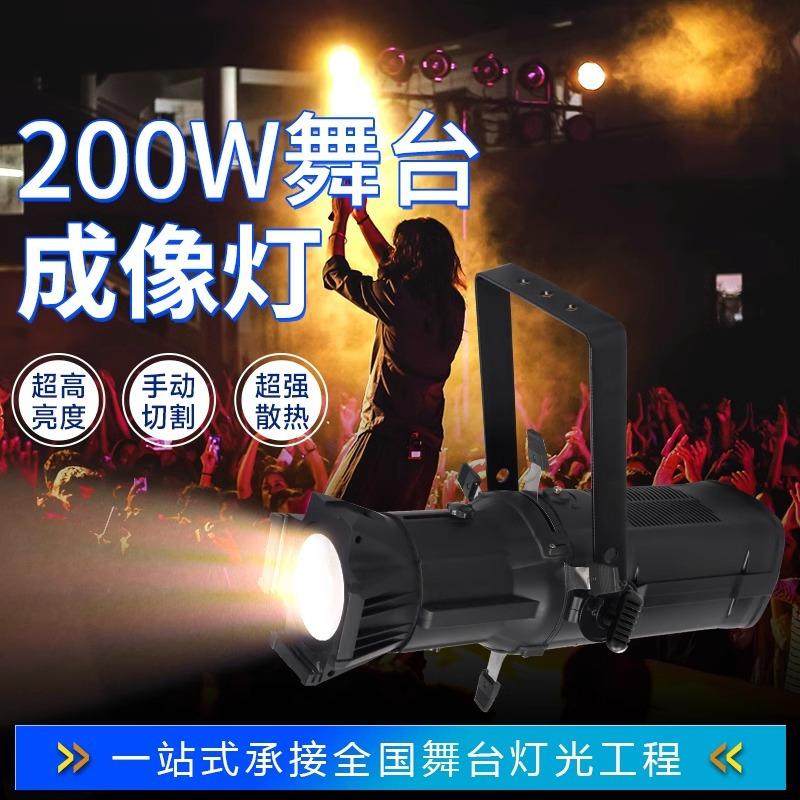 LED成像灯大功率切割追光灯200W聚光灯舞台灯光T台婚庆演出面光灯,金属材料及制品,金属加工件/五金加工件,淘宝优惠券,粉丝福利购,淘宝优惠卷