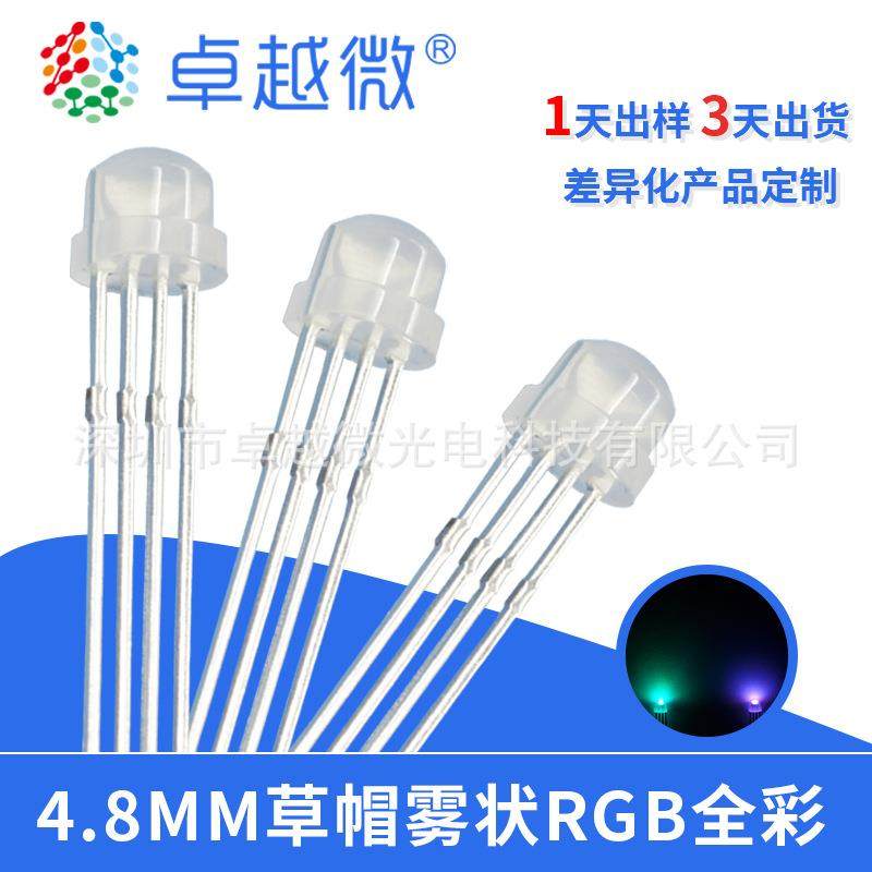 卓越微led4.8mm草帽RGB灯珠F5草帽全彩雾状共阴共阳全彩led灯珠,清洗/食品/商业设备,风口/风叶/风机配件,淘宝优惠券,粉丝福利购,淘宝优惠卷