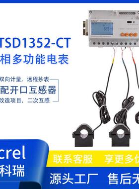 安科瑞DTSD1352-CT/C三相电能表自带3只开口互感器配套光伏储能柜