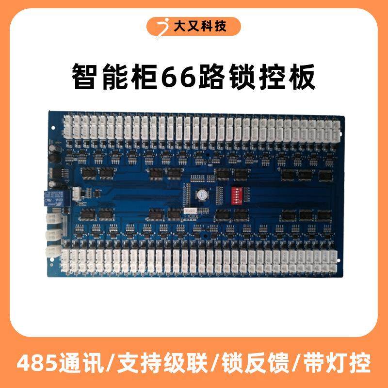 66路锁控板485通信电子存包柜锁控板自动售货机智能柜主板电控锁,金属材料及制品,金属加工件/五金加工件,淘宝优惠券,粉丝福利购,淘宝优惠卷