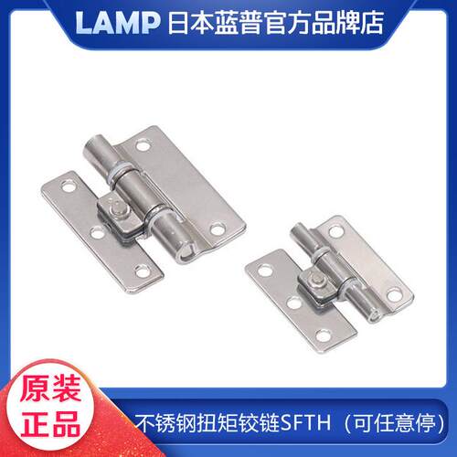LAMP蓝普304不锈钢扭矩铰链任意停工业设备盖门板盖板合页SFTH