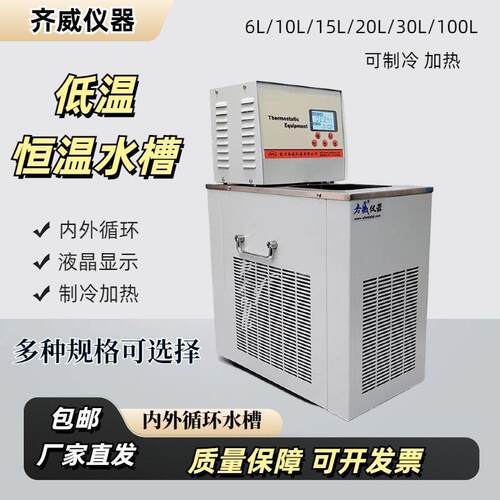 齐威数显DHC立式卧式低温恒温加热制冷水槽内外循环水浴槽