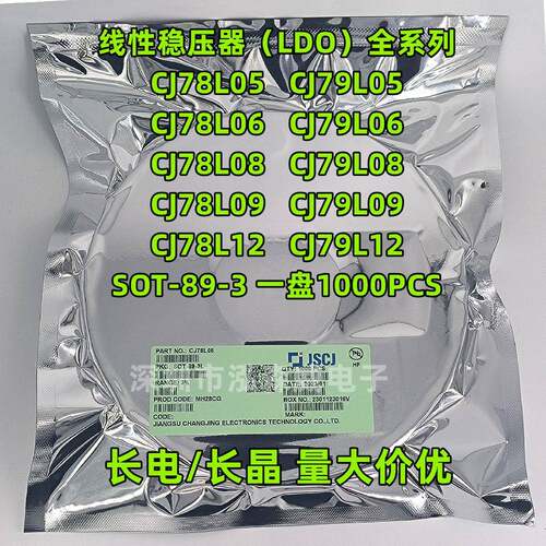 长电长晶CJ78L05/06/08/09/12CJ79L05稳压管SOT-89丝印CJ78L05