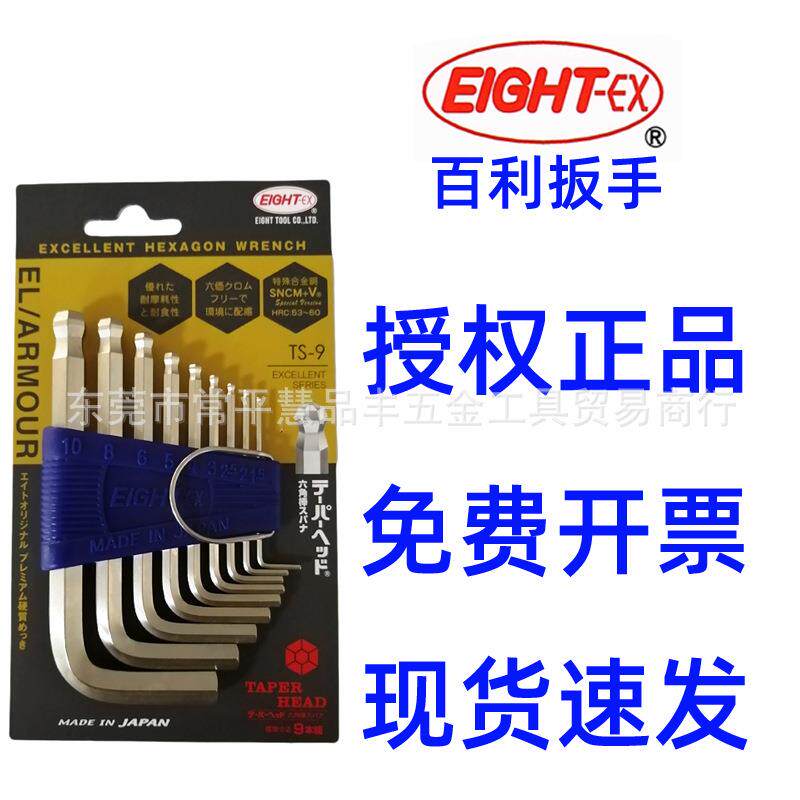 EIGHT-EX八牌六角匙百利内六角扳手标准长短款钻石头TS-9/8/7S/6图片