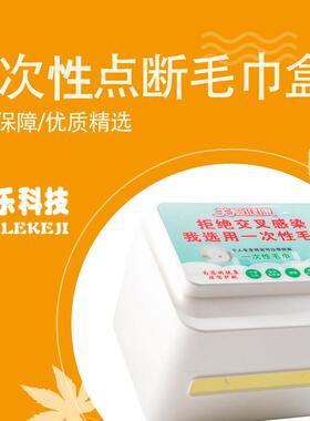 一次性毛巾点断手撕大号盒子塑料非支架机器理发店发廊挂墙美发