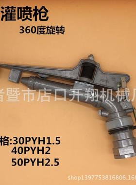 农业灌溉喷头园林大田自动旋转喷枪大型喷灌摇臂设备喷灌铝管