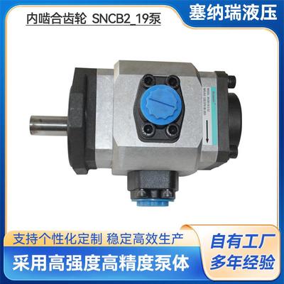 供应Scenery内啮合齿轮泵铸铁SNCB2-19增压齿轮泵液压油泵