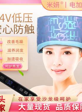 加热帽蒸发帽家用焗油帽护发帽炫彩烫金蓝24V安全电压帽可