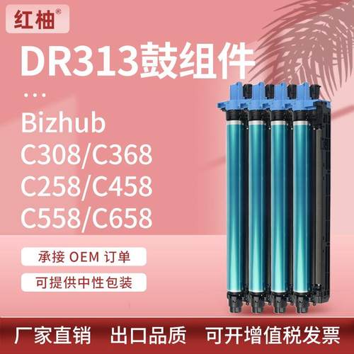 适用美能达C308硒鼓DR313套鼓柯美C258C368C458C558复印机鼓架