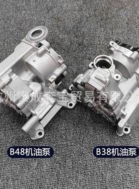 适用宝马b38b483系机油泵1141762413511418616719机油泵总成