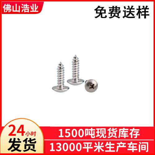 TA3.5*30螺丝大扁头自攻螺钉扁圆头自攻大圆头蘑菇头伞形自攻螺丝