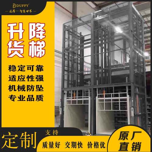 达菲导轨式升降机超大吨位仓库垂直提升输送机厂房货梯液压升降机