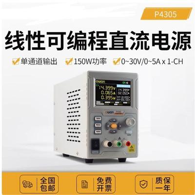 P4305/P4603线性可编程直流稳压电源可调单通道30V/5A