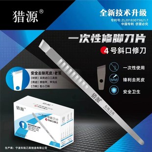 猎源一次性修脚刀片刀架套装技师用工具指甲刀刮刀去死皮老茧
