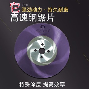 速发高速钢圆锯片切割不锈钢管金属切割片铁铝管M275水切管机