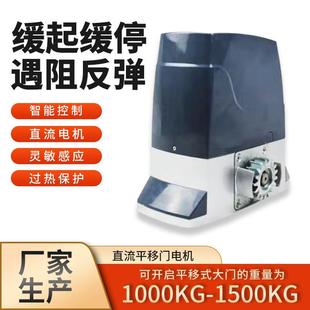 BG1000 电机开门机别墅电动门一体机自动推拉门 1500直流平移式