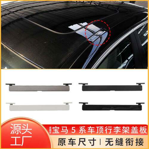 适用于宝马5系F10车顶流水条盖板车顶行李架塑料小盖51137274739