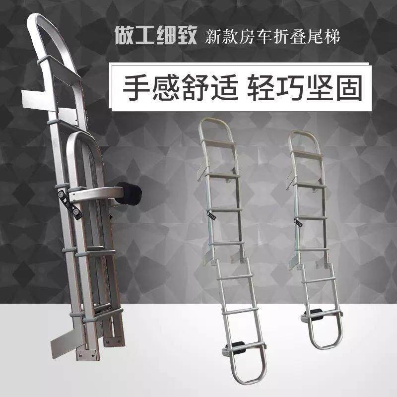 直销房车尾爬梯折叠爬梯大通览众长城后爬梯依维柯