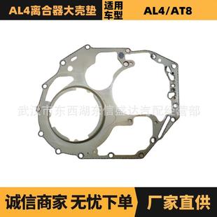 210959适用标致206307308雪铁龙C4AL4变速箱离合器大壳垫1.6