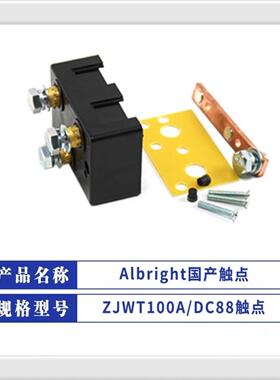 Albright国产修理包ZJWT100A/DC88搬运车配件电动叉车配件