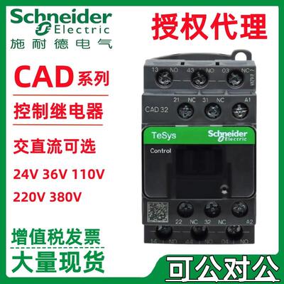 施耐.德国产TeSys控制继电器CAD32BDCCAD50MDCCAD50BDC直流24V
