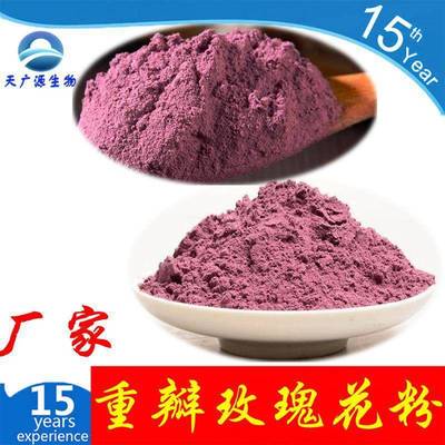 玫瑰花粉玫瑰提取物玫瑰浸膏天然天广源生物现货供应包邮