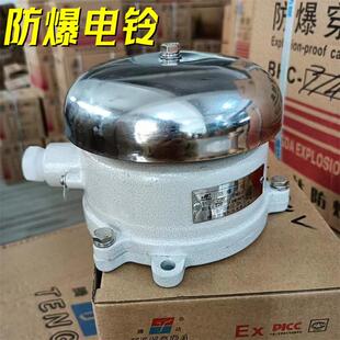 浙江腾达防爆电铃BDL-220V110V36V化工厂用防爆电铃不锈钢盖