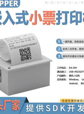 DP-EH700单片机控制板嵌入式票据打印机8-24V支持安卓平板USB端口