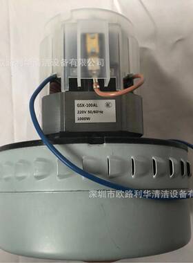 GSX-100AL220V吸尘吸水机电机超宝电动机马达1000W