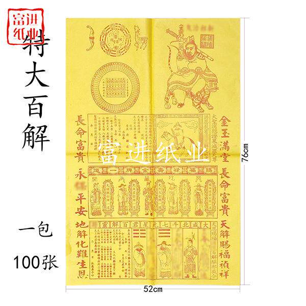 大百角黄色特大号100张港版茅桥纸烧纸钱折纸用品清明重阳节