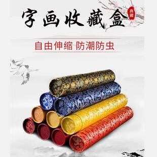 书画纸筒字画盒子收藏盒盒伸缩画筒收纳筒书法国画收纳盒防虫
