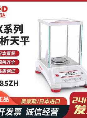OHAUS奥豪斯PX85ZHPX125DZHPX225DZH基础型电子数显准微量天平