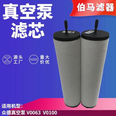 众德真空泵油雾过滤器ZD7180010排气滤芯V0063V0100