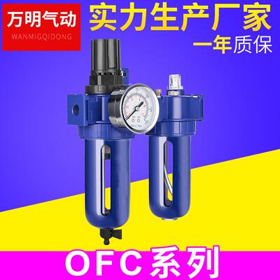 OFC200锌合金气动二联体调压过滤油雾口径1/2气源处理器