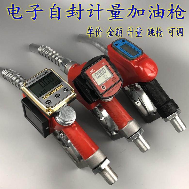 电子自封计量加油枪枪自动跳枪柴油汽油油枪单价金额误差可调,清洗/食品/商业设备,风口/风叶/风机配件,淘宝优惠券,粉丝福利购,淘宝优惠卷