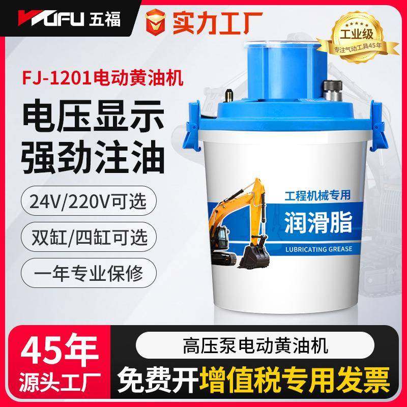 五福电动黄油机24v電動黄油枪挖机专用高压黄油泵黄油注油器220v,自行车/骑行装备/零配件,更多零件/配件,淘宝优惠券,粉丝福利购,淘宝优惠卷