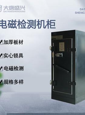 唐权/大唐盛兴电磁机柜DAT-200014/20/26/37/42U-1U-2