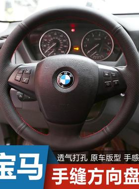 08-13款老款宝马X5方向盘套手缝真皮把套X6E53E70E87E83X1系专用