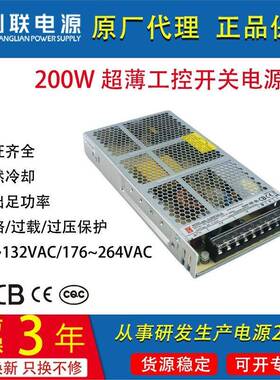 创联200W开关电源明纬LRS-200W12V24V36V48V超薄ULCQCCB认证