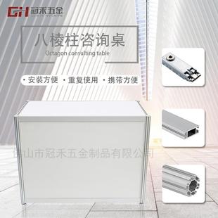 展会摊位铝合金咨询桌八棱柱展台标摊简易可拆卸展示便携柜台
