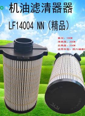 滤之圣LF14004空气滤清器大车机油滤清器滤芯