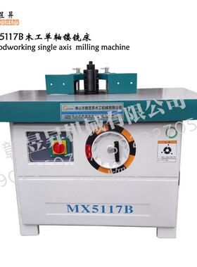 MX5117B立式单轴镂铣机木工台锣立式木工铣床木线锣机立式镂槽机