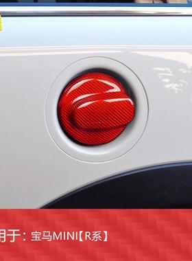 适用于宝马R系miniR56R55Clubman油箱盖真碳纤维汽改装外饰件