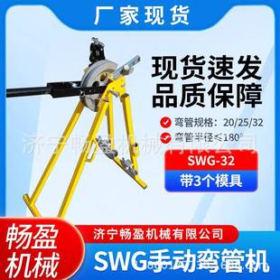 手动弯管机SWG 管子弯管机镀锌钢圆管折弯 32铁管铜管机械式