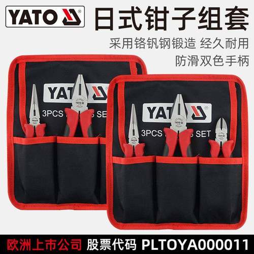 易尔拓YATO日式钳子套装钢丝钳尖嘴钳斜嘴钳系列组套=YT-39609