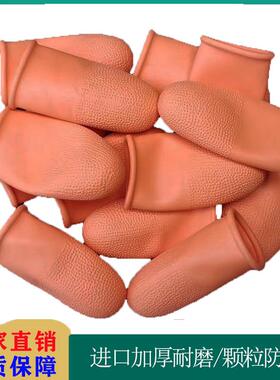 供应进口加厚橙色防滑指套颗粒止滑耐磨天然乳胶劳保手指套防静电