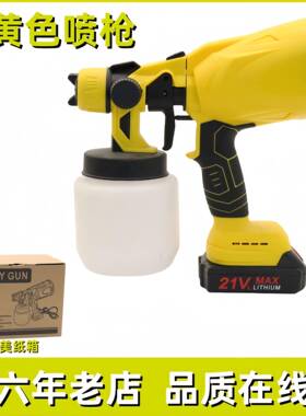 21v黄色电动喷漆枪家用大功率喷水工业喷漆