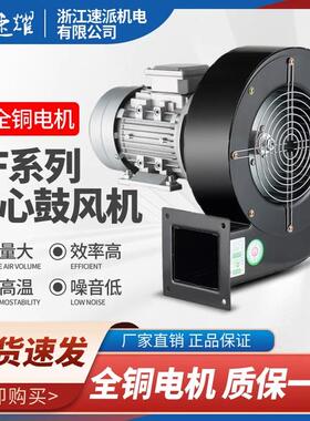 速派DF多翼式风机离心式风机鼓风机220v380v烘箱循环工业风机